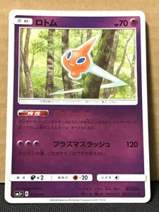 ポケモンカード ロトムのヤフオク の相場 価格を見る ヤフオク のポケモンカード ロトムのオークション売買情報は37件が掲載されています