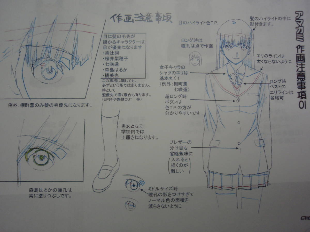 アマガミ 設定資料
