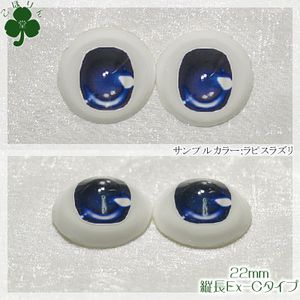 22mmレジンアイ[縦長Ex-C] * 色・ラピスラズリ_1