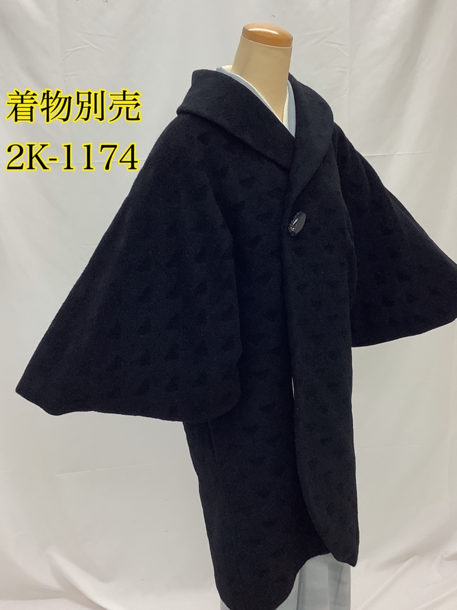 きものcocon★和装コート★/身丈99/裄60/身幅62/素材不明/黒系【10-20-2K-0562-d】 着物コート 和装コート レディース 花柄レース仕立て アフター300円和装コート 裄