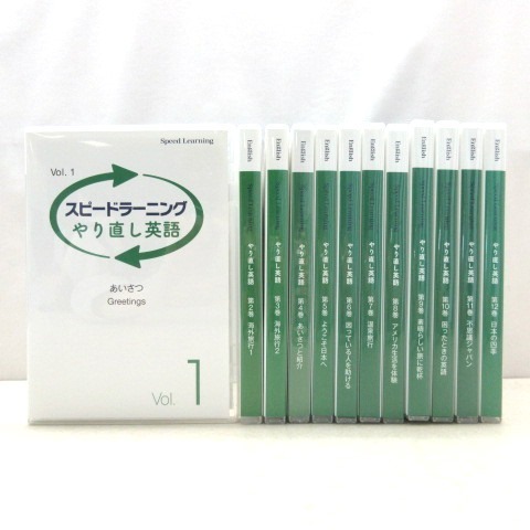 スピードラーニング やり直し英語 CD 全12巻セット スピードラーニング