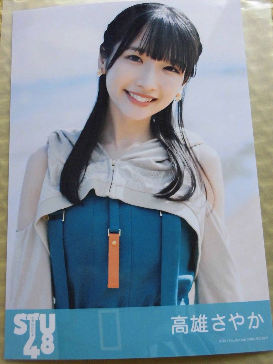 ☆ 高雄さやか ☆STU48 ヘタレたちよ 独り言で語るくらいなら 劇場盤 