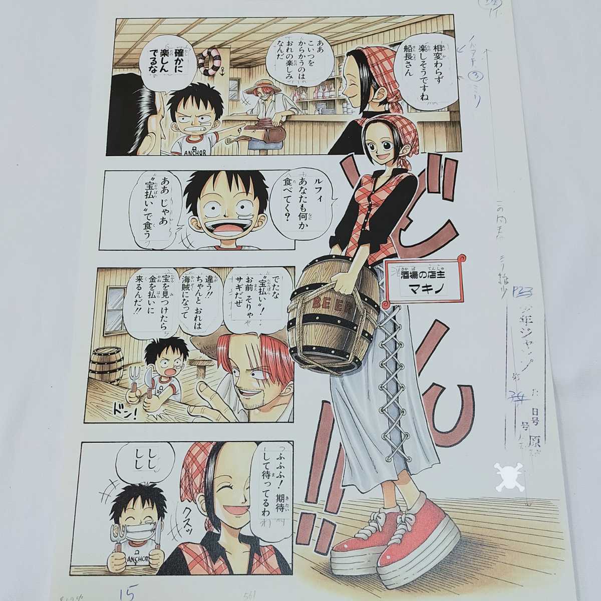 ONE PIECE□複製原稿□第1話□ワンピース□複製原画□酒場の店主 