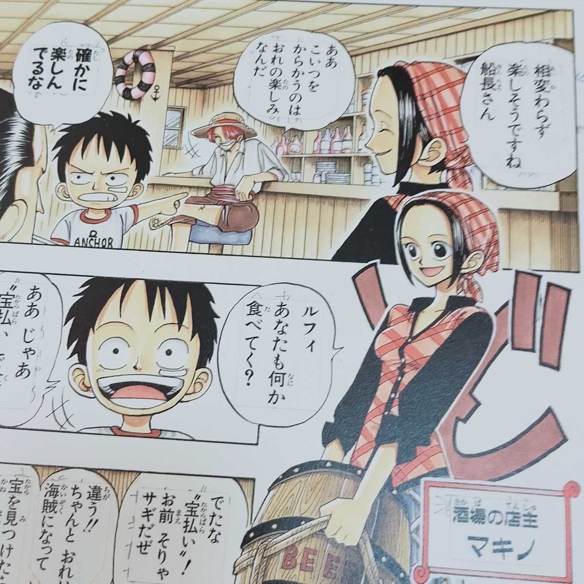 ONE PIECE□複製原稿□第1話□ワンピース□複製原画□酒場の店主