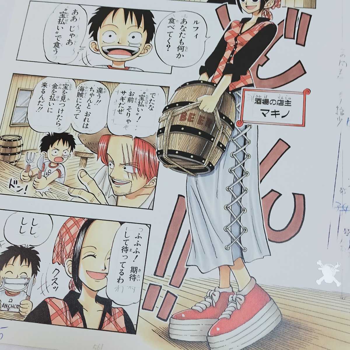 ONE PIECE□複製原稿□第1話□ワンピース□複製原画□酒場の店主