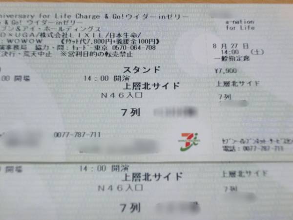 a-nation 味の素スタジアム 8/27 上層北スタンド ７列 ペア_1