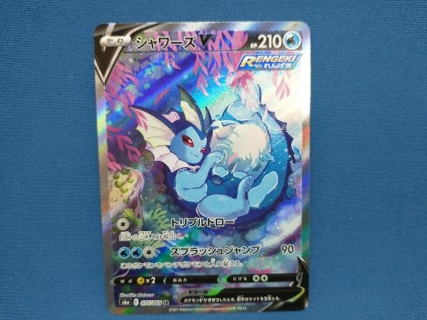  シャワーズV 075/069(ポケモンカードゲーム)｜売買されたオークション情報、yahooの商品情報をアーカイブ公開 - オークファン 【削除予定】その他