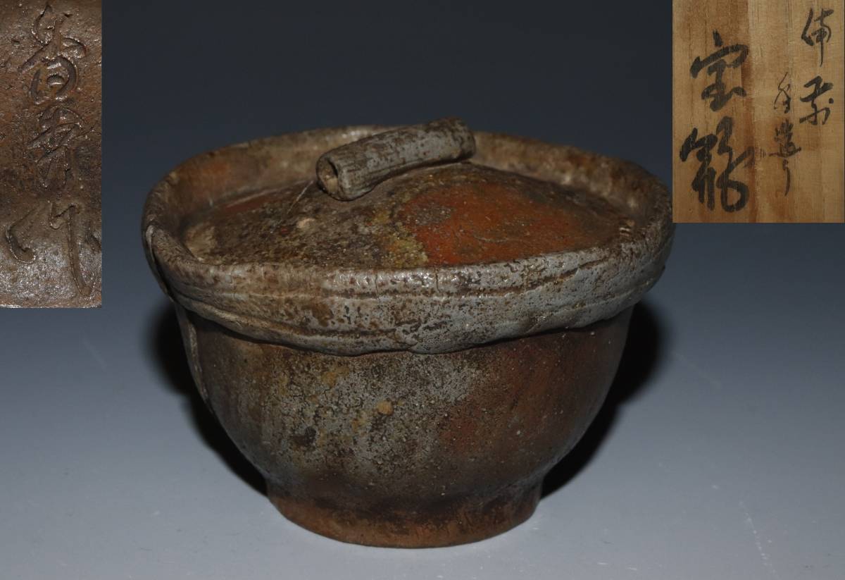 蔵出し品 備前焼 手造宝瓶 作家造 煎茶道具2個 蔵出し品 備前焼 香秀 手造り宝瓶 煎茶道具 xvpbvx 【公式通販】