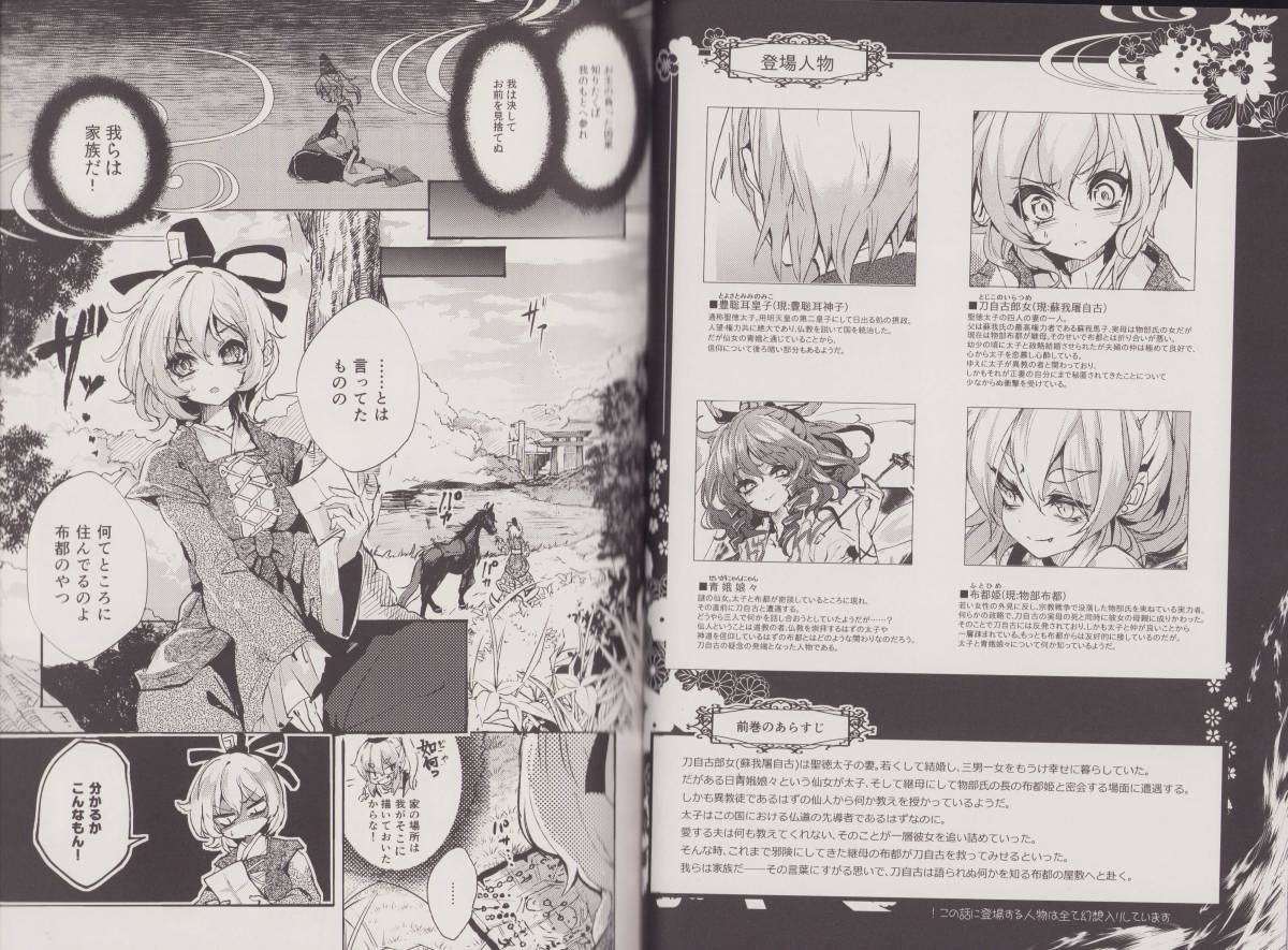 Carcharias 蘇我屠自古は語らない 荒の章(東方Project)｜売買されたオークション情報、Yahoo!オークション(旧ヤフオク!)  の商品情報をアーカイブ公開 - オークファン（aucfan.com）