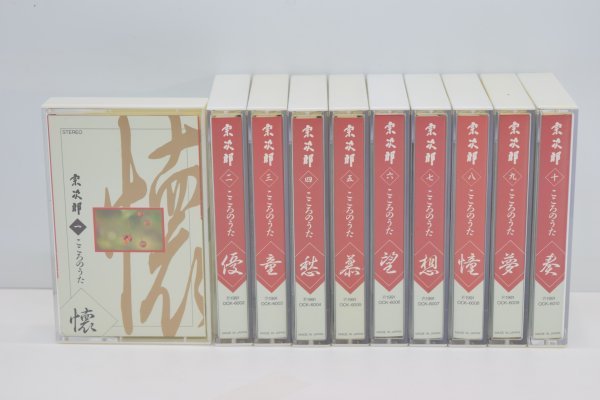 宗次郎 こころのうた カセット 全10巻組 オカリナ ケース付き 早春譜 