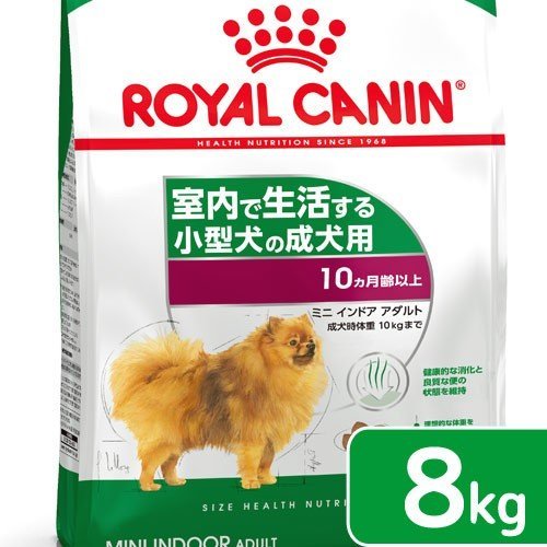 ロイヤルカナン アダルト ミニ インドア 8kg ミニインドア SHN 室内で