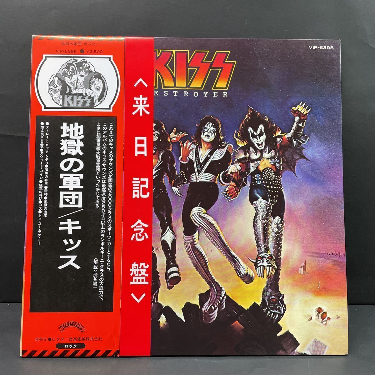 綺麗です！】LPレコード キッス KISS 地獄の軍団 来日記念盤 国内盤 VIP