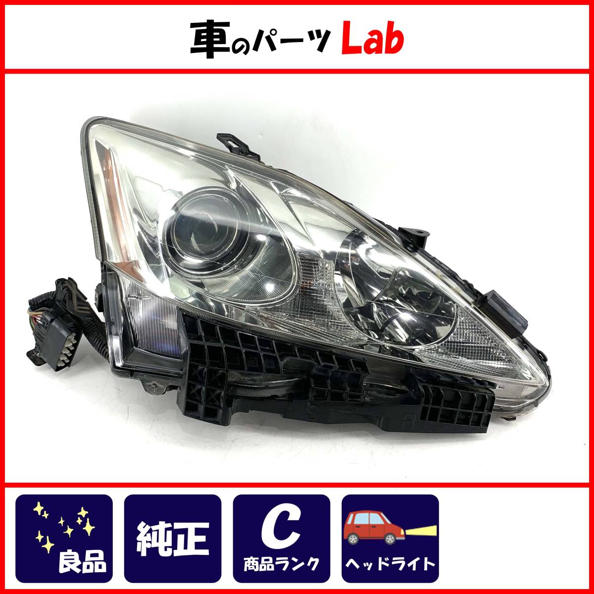 良品◇レクサス IS GSE20 前期◇ヘッドライト 右 運転席側 HID