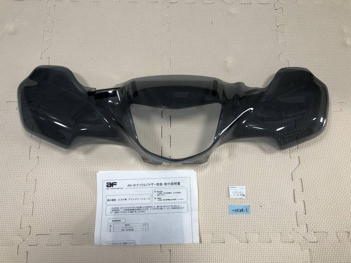 得価，2026 アドレスV125/v125G SM 旭精機製 ヘッドライトカウルタイプ ナックルバイザー -1026.1(フロント)｜売買されたオークション情報、yahooの商品情報をアーカイブ公開 - オークファン スズキ用