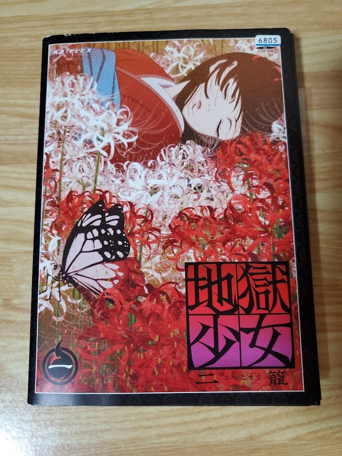 DVD 地獄少女 二籠 全巻セット 日本 DVD 【公式通販】