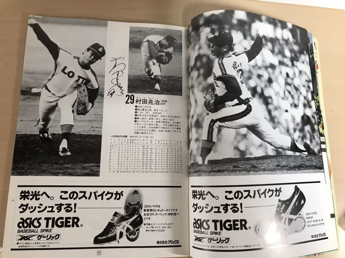 ロッテ・オリオンズ Fan Book/ファンブック 1979/昭和54年 山内一弘 