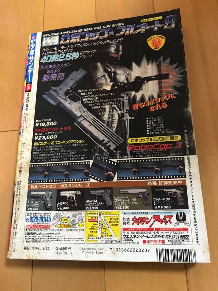 週刊少年サンデー 1992年8号 林崎文博 闘魂少女 新連載 女子プロレス