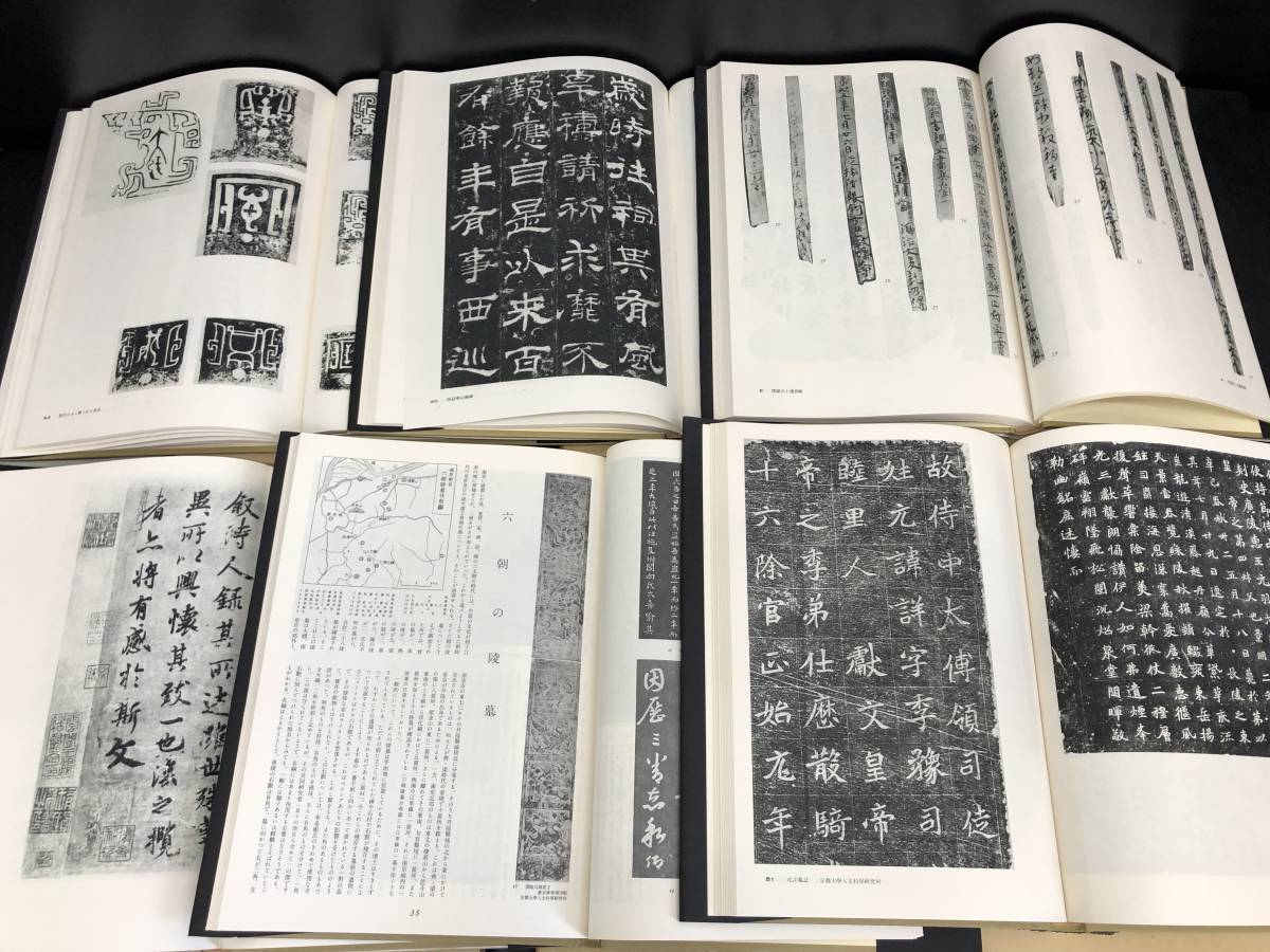 書道全集 平凡社 全26巻+別巻2冊 計28冊セット平凡