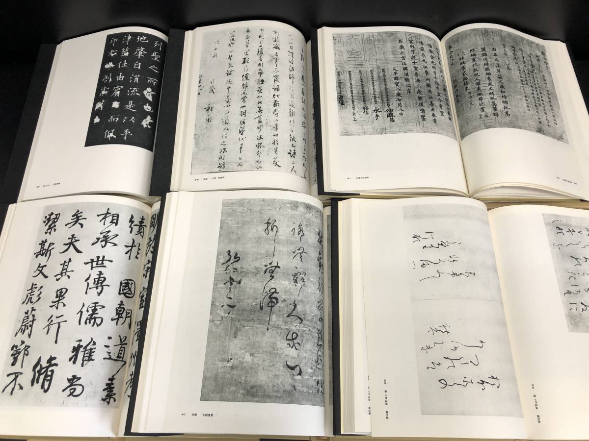 書道全集」の落札相場・落札価格 「平凡社 Yahoo!オークション : 平凡 