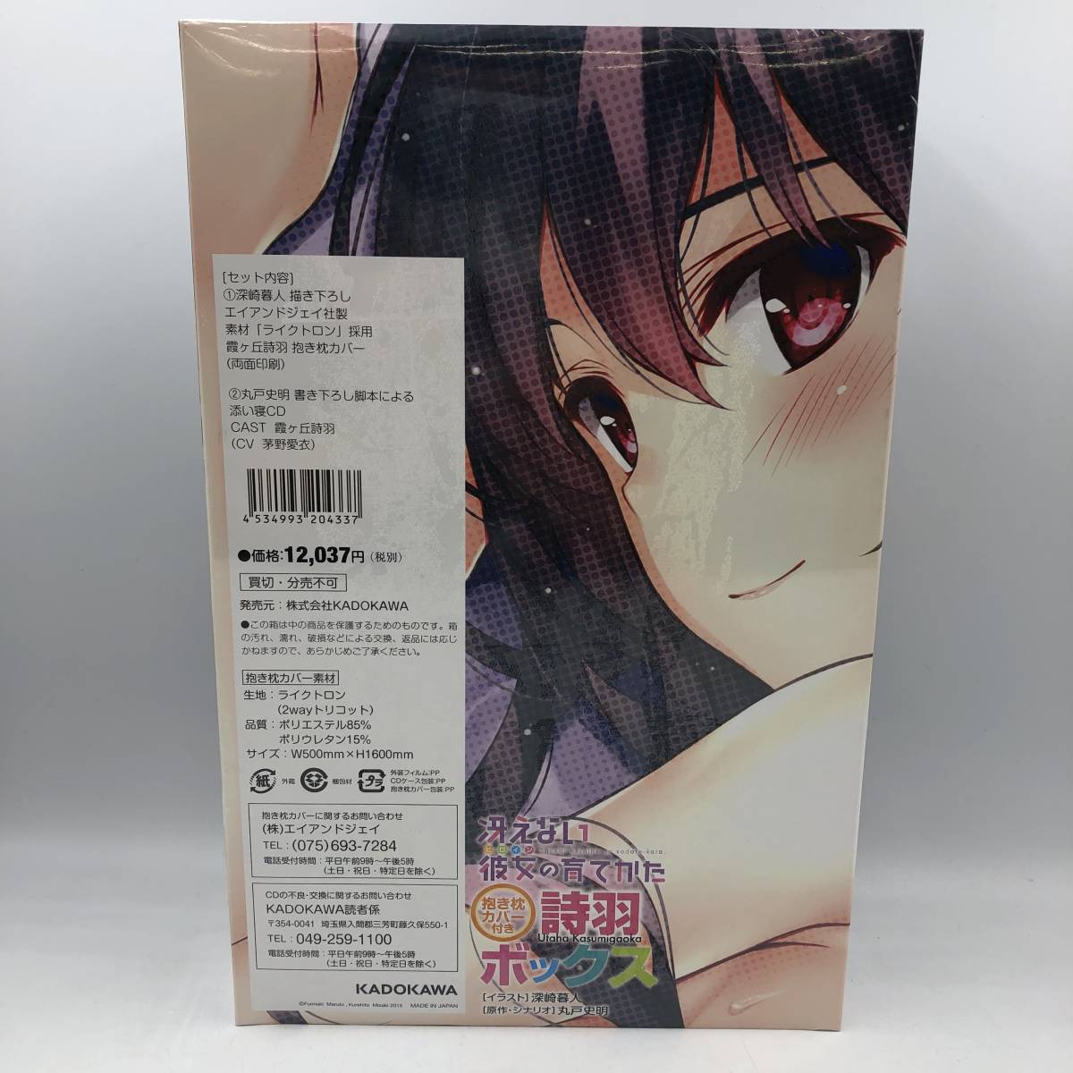 冴えない彼女の育てかた 詩羽ボックス 以前ヤフオクで譲っていただいた