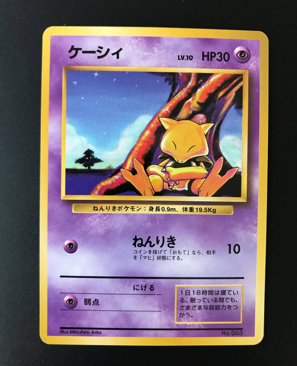 貴重 美品 初版マークなし 旧裏面 ケーシィ ポケモンカード マーク無し