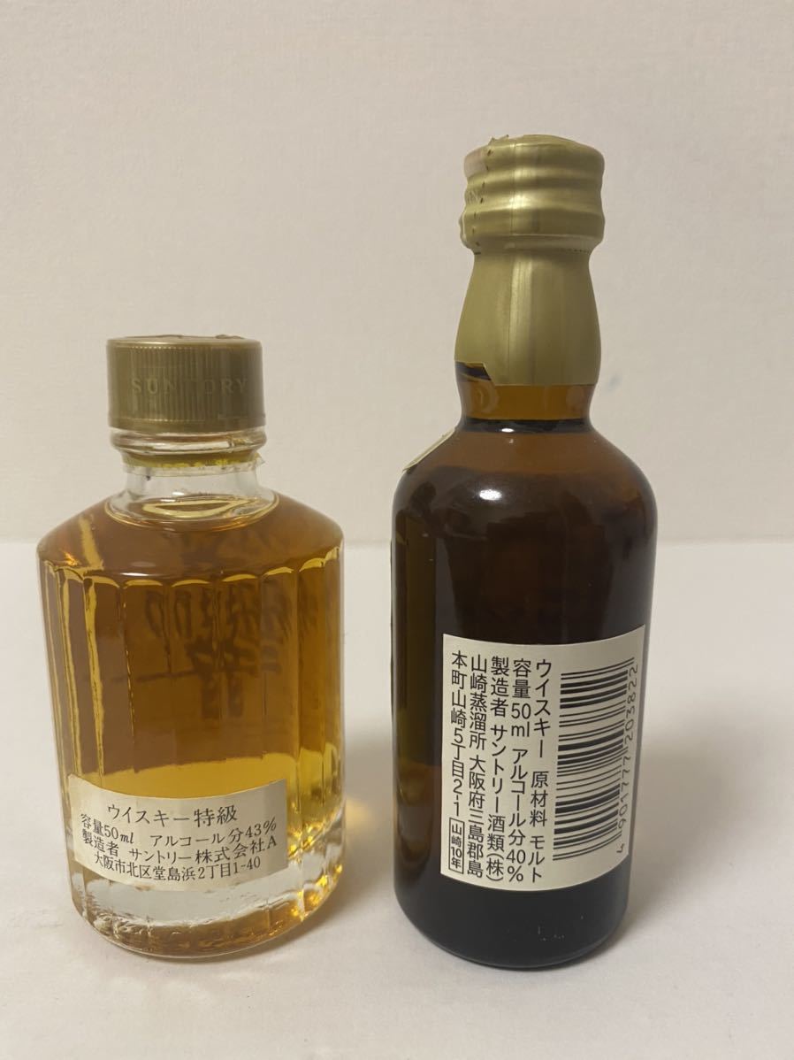 SUNTORY サントリー響 サントリー山崎10年 ウイスキー ミニボトル 2本