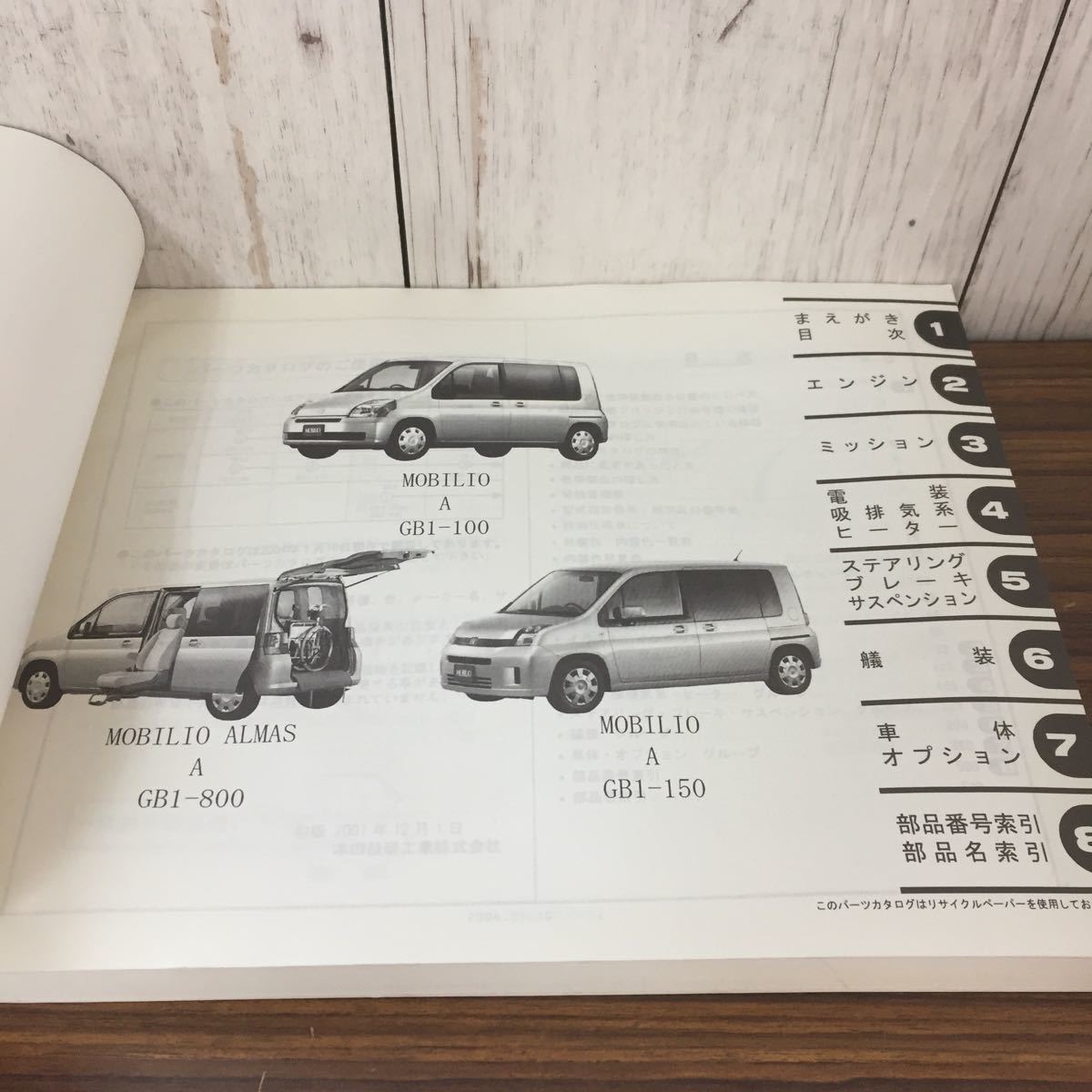 HONDA - ホンダ MOBILIO モビリオカタログ GB1&frasl;GB2 2004年1月 モビリオ Y&frasl;A&frasl;W&frasl;WT&frasl;XT FF&frasl;4WD ◎送料無料ホンダ HONDAMOBILIO Spike(モビリオスパイク) 自動車カタログ (HONDA Mobilio