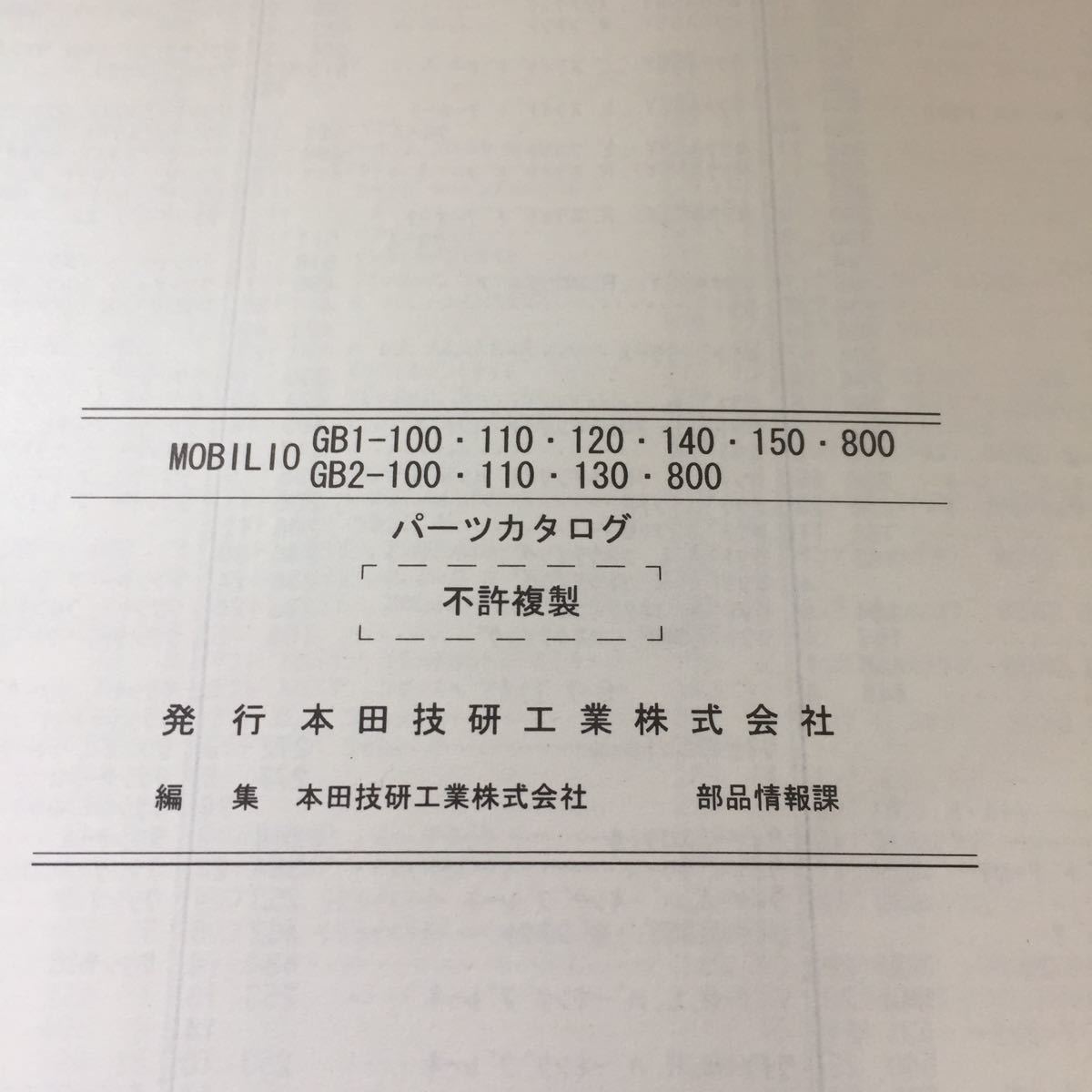 HONDA - ホンダ MOBILIO モビリオカタログ GB1&frasl;GB2 2004年1月 モビリオ Y&frasl;A&frasl;W&frasl;WT&frasl;XT FF&frasl;4WD ◎送料無料ホンダ HONDAMOBILIO Spike(モビリオスパイク) 自動車カタログ (HONDA Mobilio