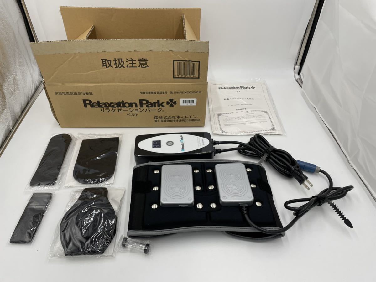 芳香園 HOKOEN 交流磁気治療器 リラクゼーションパーク ベルト式 中古