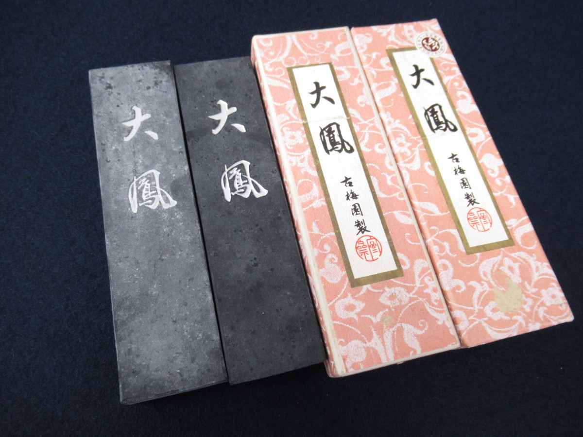 K7200 古墨「大鳳 2丁セット 計約143g」書道 書法 書画 和墨 日本墨 文房四宝