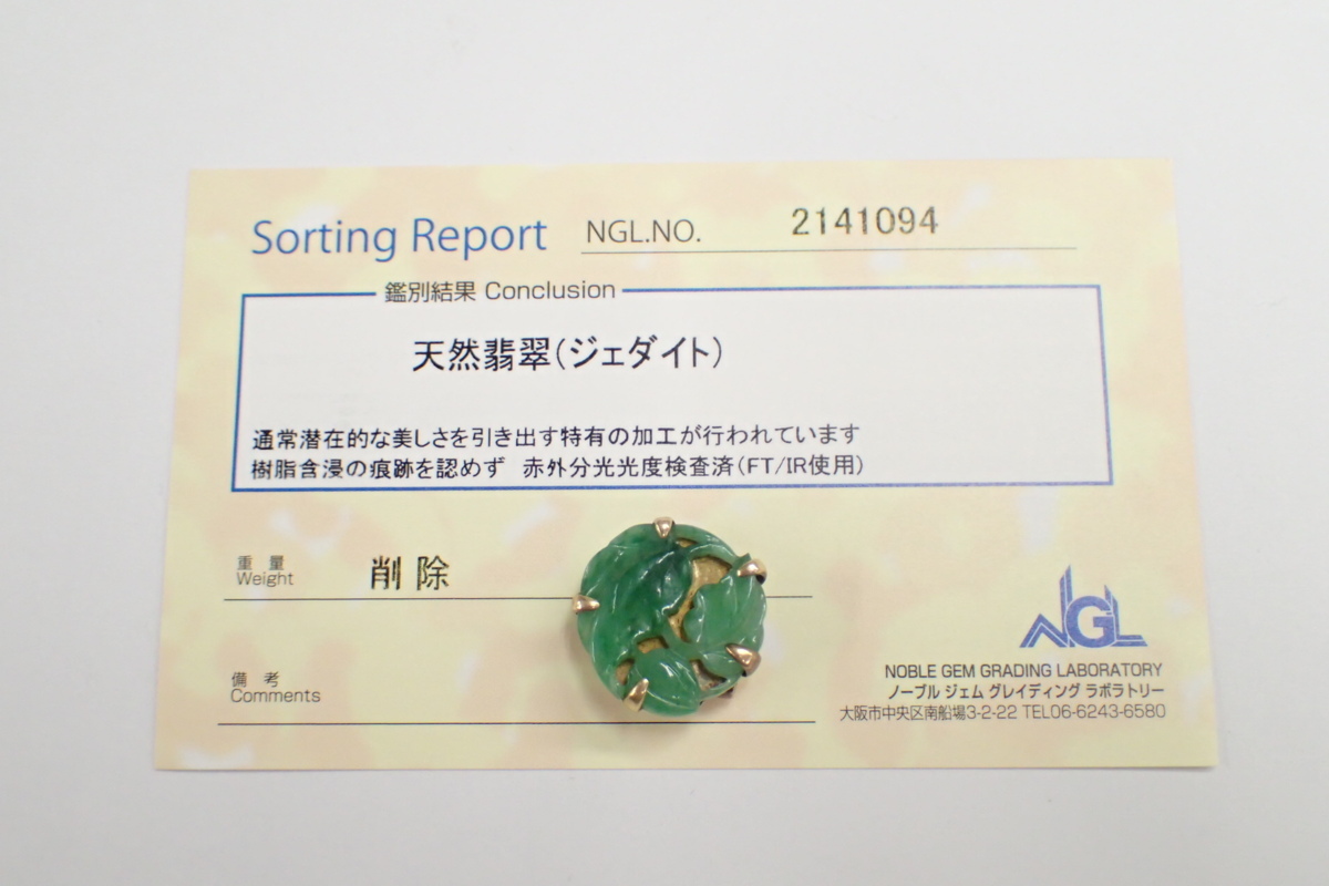 アンティーク K18 金工 天然翡翠 透かし彫り 彫刻 帯留め 3.55g 