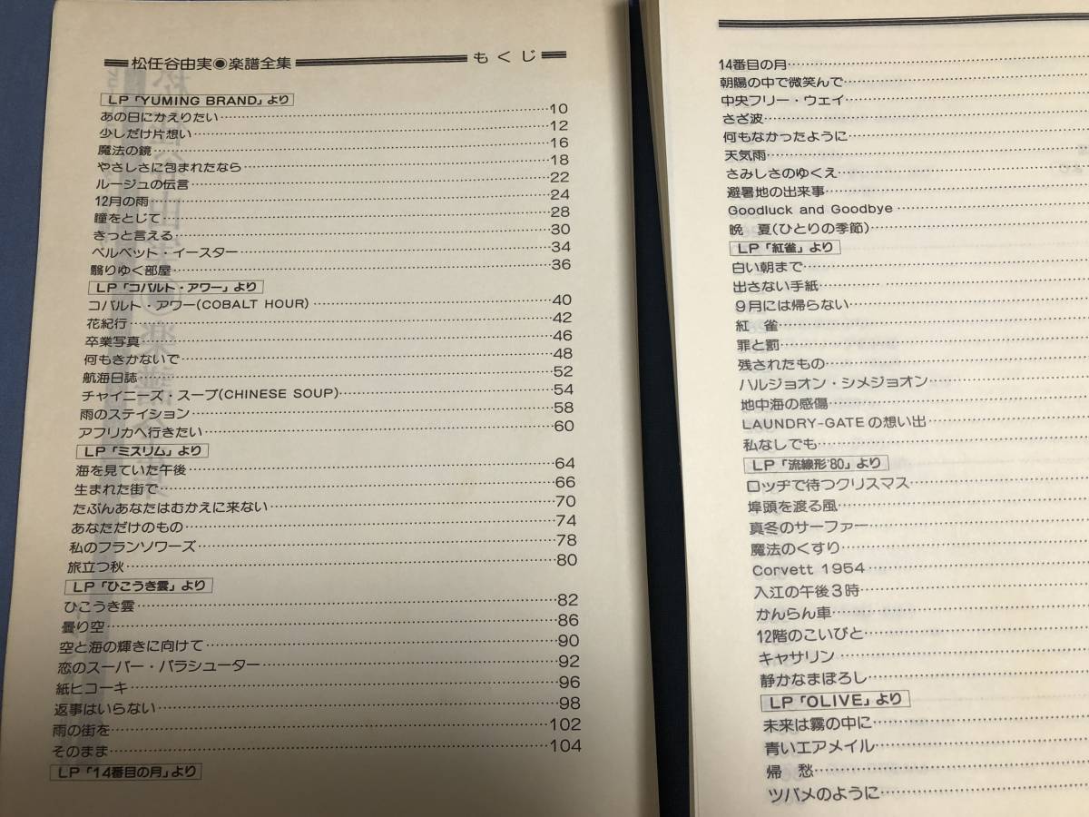 ⁄ ひこうき雲 - 楽譜 松任谷由実 由実 荒井 楽譜ひこうき雲 荒井由実 