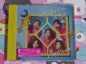 キンプリ Cdのヤフオク の相場 価格を見る ヤフオク のキンプリ Cdのオークション売買情報は59件が掲載されています