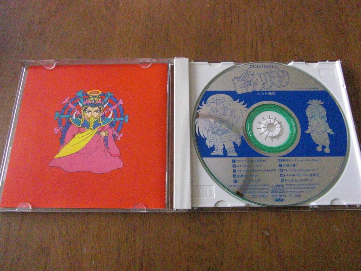 新ビックリマン」ヒット曲集