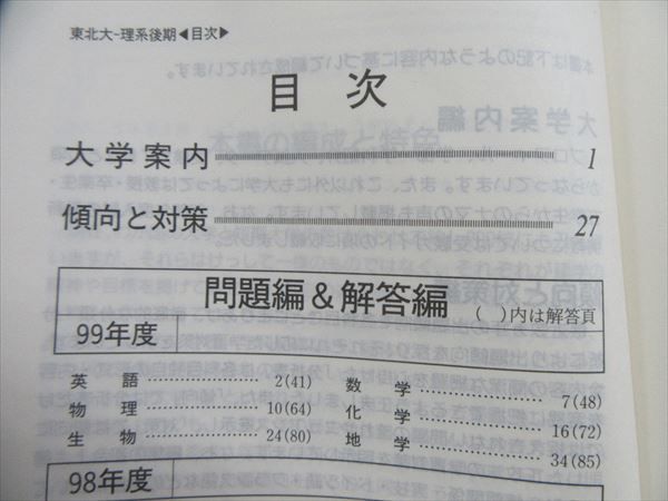 Rf07 074 教学社 大学入試シリーズ 東北大学 理系 後期日程 理 医 歯 工 農 最近5ヵ年 00年版 赤本 M1d 大学別問題集 赤本 売買されたオークション情報 Yahooの商品情報をアーカイブ公開 オークファン Aucfan Com