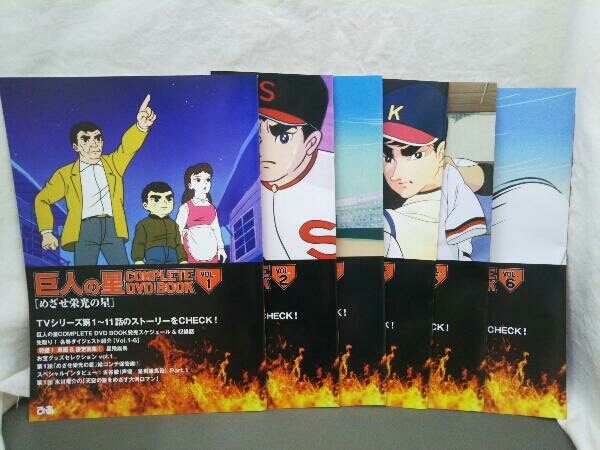 ぴあ 巨人の星 COMPLETE DVD BOOK コンプリートDVDブック【vol.1~vol.6