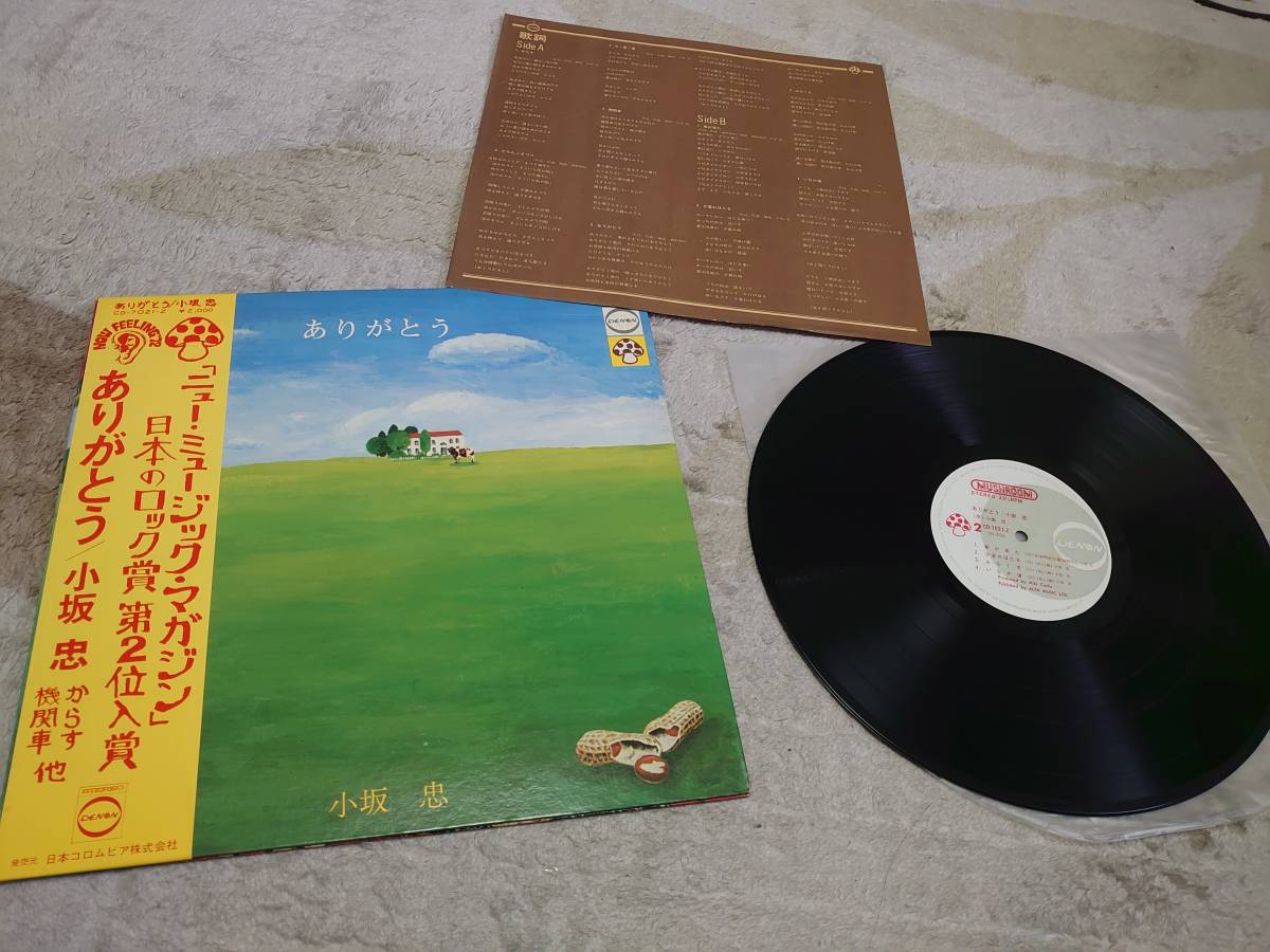 帯付き!小坂忠 ありがとう インサート付き!細野晴臣 荒井由実 ミッキー