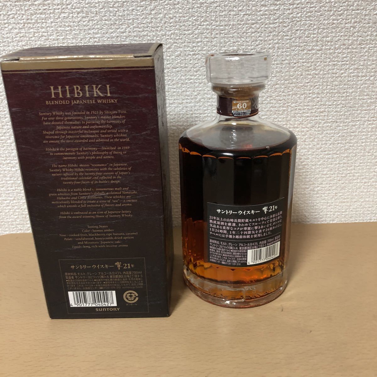21年 響 新品未開封 箱付き 未開封 サントリー 響21年 700ml - SUNTORY