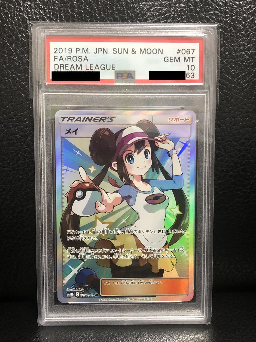 Psa10 ポケモンカード メイ Sr メイsr ドリームリーグ 絶版 その他 売買されたオークション情報 Yahooの商品情報をアーカイブ公開 オークファン Aucfan Com