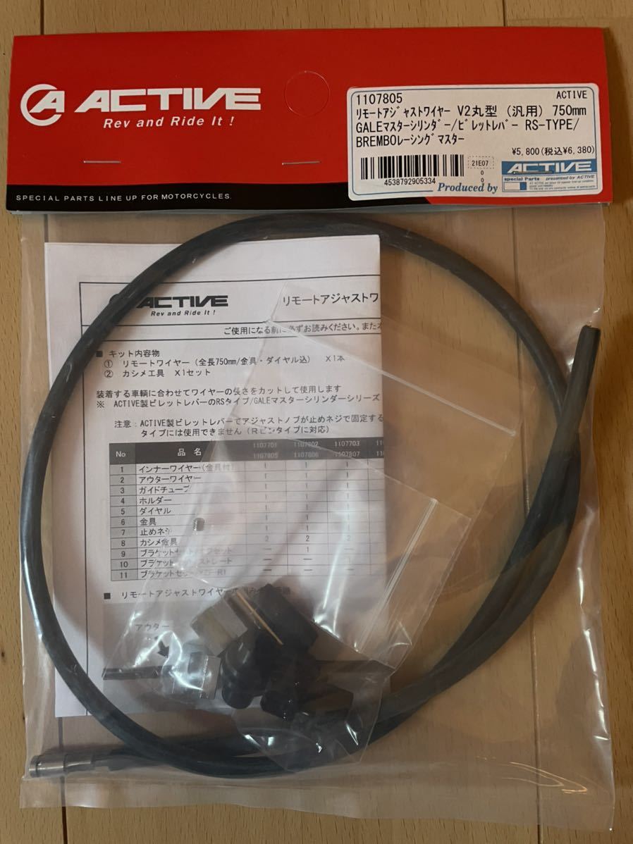 active アクティブ ブレーキリモートアジャスター 新品 未使用品