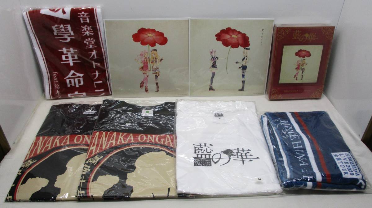 L104 中古美品 ヒメヒナ CD グッズ セット まとめ売り 藍の華 初回生産 