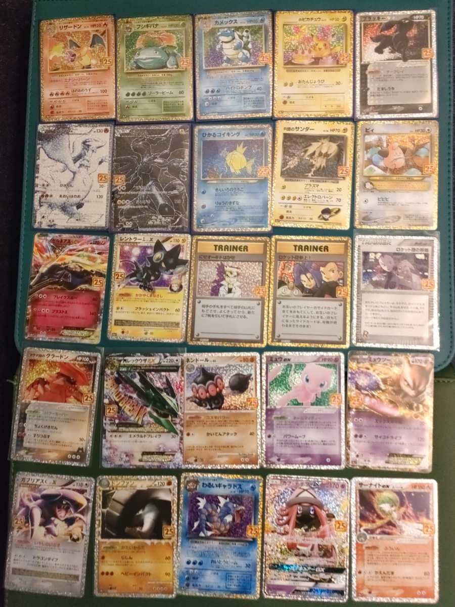 ポケモンカード 25thアニバーサリーコレクション プロモカード全25種