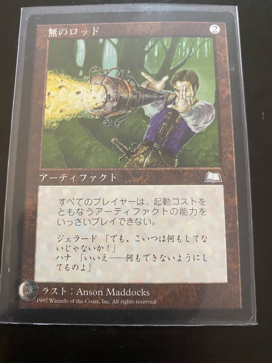 MTG Rod 無のロッド Proxy 公式 Rod⁄Null MTG 無のロッド Null Rod