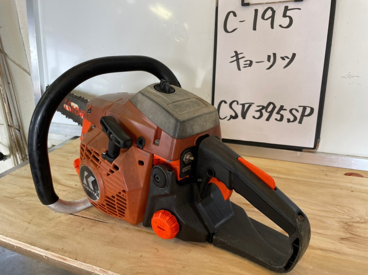 チェーンソー CSV395SP キョーリツ KYORITSU 共立 ジャンク 福岡 中古 