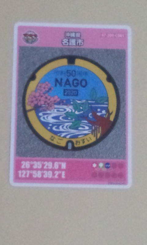 沖縄県名護市のマンホールカード第１３弾です。送料６３円
