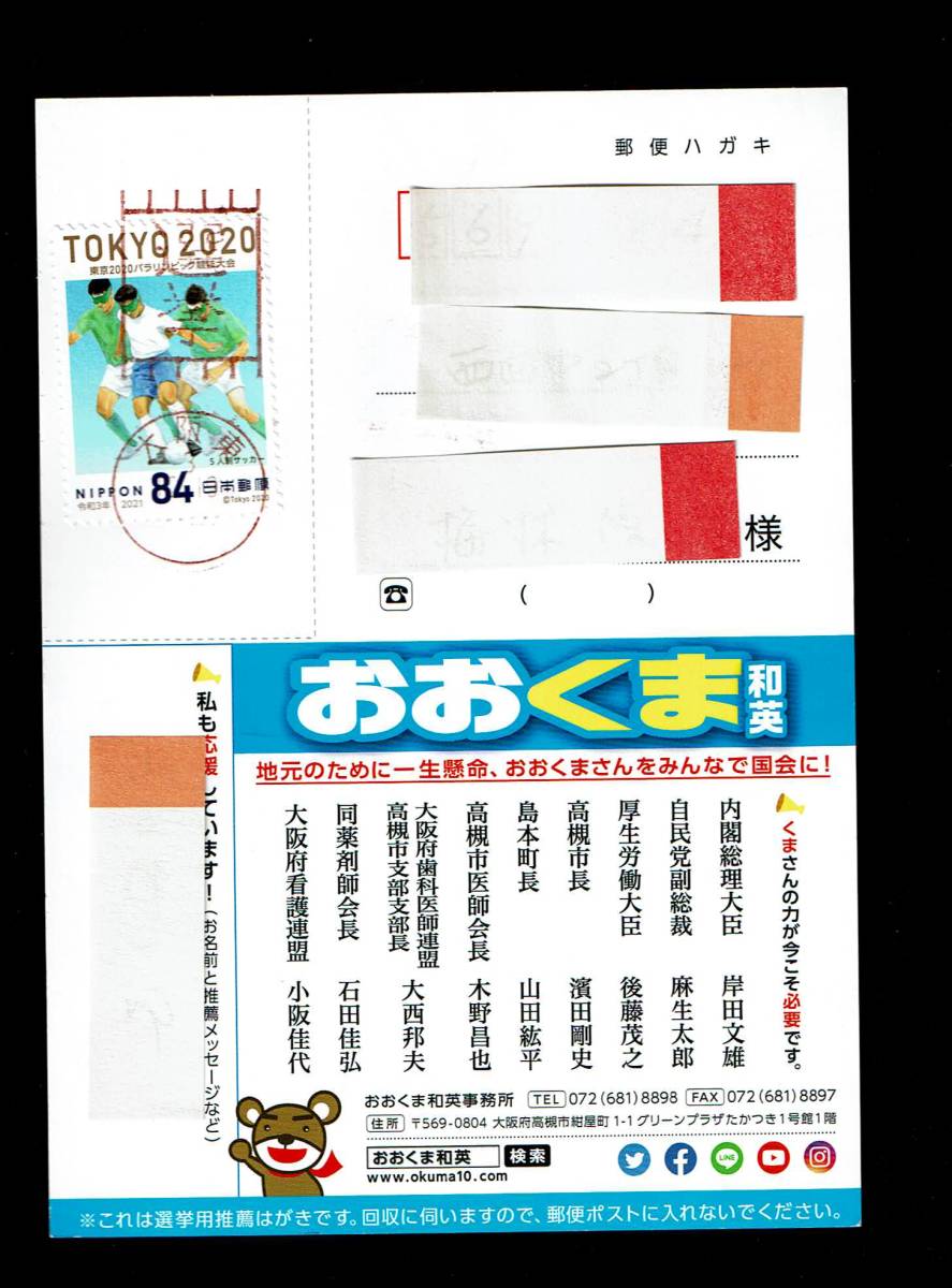 2020東京オリンピック・パラリンピック競技大会記念切手帳 開封品 未