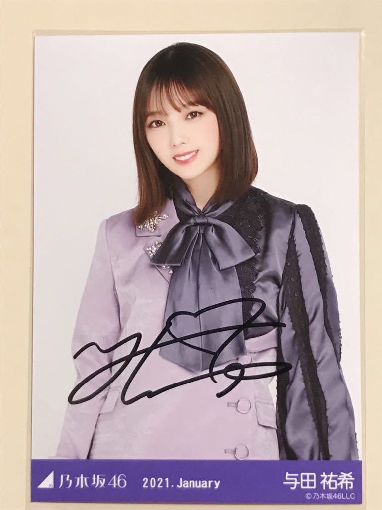 与田祐希 乃木坂46 直筆サイン 生写真 - 直筆サイン入り生写真 直筆