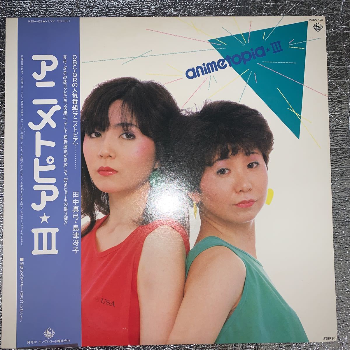 Lp アニメトピア 田中真弓 島津冴子 アニメトピア3 K25a 422 その他 売買されたオークション情報 Yahooの商品情報をアーカイブ公開 オークファン Aucfan Com