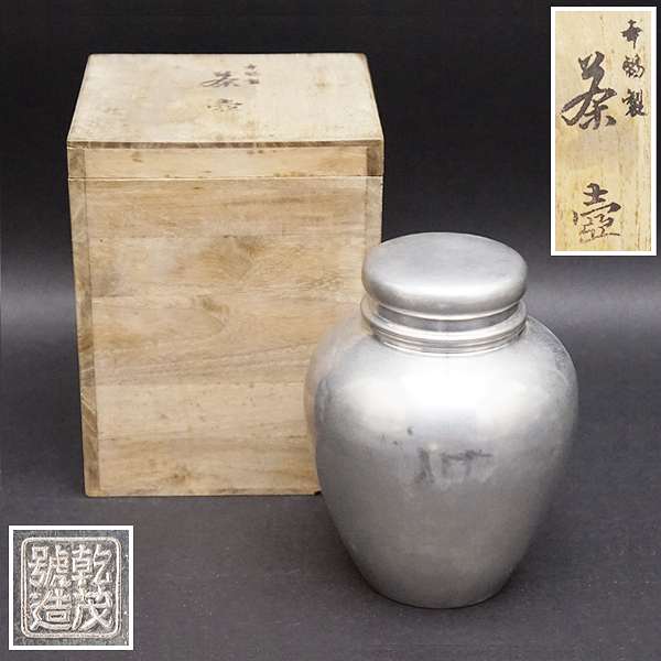 騰立】中国美術 在銘 古錫 斑錫 茶入 茶心壺 煎茶道具/