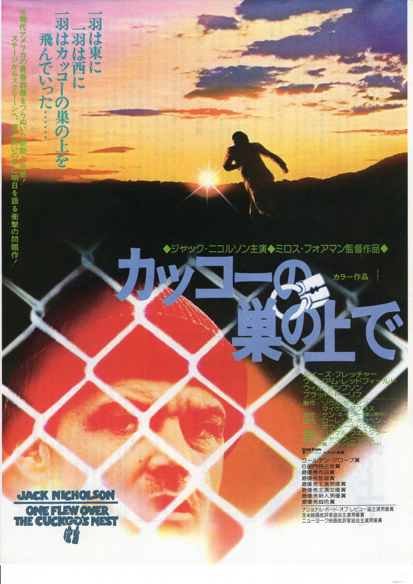 映画チラシ カッコーの巣の上 1976年 ジャック ニコルソン ルイーズ フレッチャー 管理n その他 売買されたオークション情報 Yahooの商品情報をアーカイブ公開 オークファン Aucfan Com